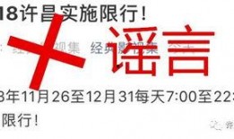 许昌最新爆料消息,揭秘神秘事件背后的真相