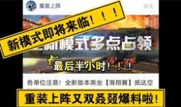 重装上阵最新的更新爆料,全新内容与玩法，带你领略战场新风貌！