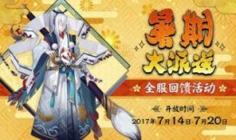 阴阳师暑假最新爆料,神秘式神降临，全新副本等你探索！